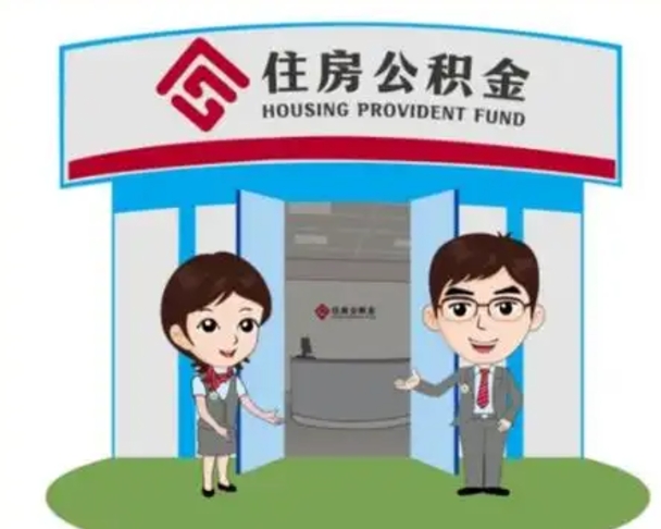 博白北京大额公积金代办提取（北京住房公积金大额提取）